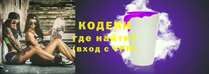 Codein напиток Lean (лин) Новороссийск